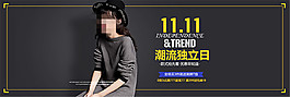 雙十一淘寶女裝