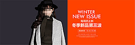 淘寶冬季上新海報