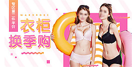 淘寶內(nèi)衣活動(dòng)海報(bào)