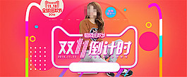淘寶雙11倒計時