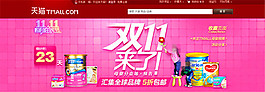 雙11來了母嬰店