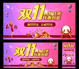 雙11購(gòu)物狂歡優(yōu)惠促銷(xiāo)海報(bào)