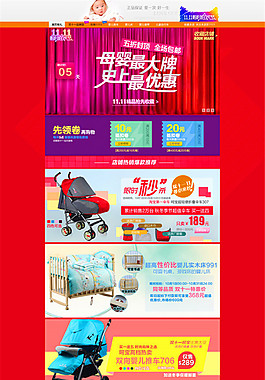 淘寶母嬰店鋪首頁(yè)