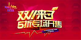 雙11店鋪五折