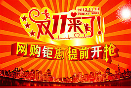 雙11購物促銷海報