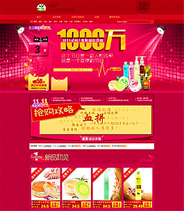 淘宝化妆品专题