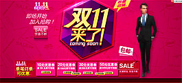 淘寶雙十一男裝