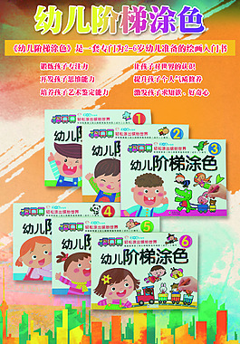 兒童涂色畫涂鴉海報(bào)