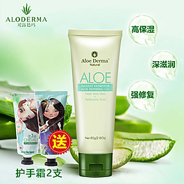 化妆品主图 绿色 清新 芦荟主图
