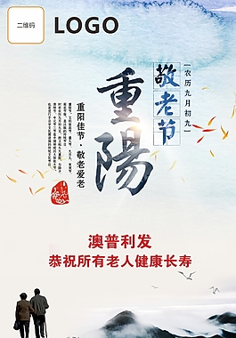 重陽節敬老節 宣傳海報