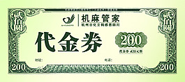 代金卷