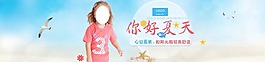 你好夏天淘寶童裝促銷海報(bào)psd分層素材