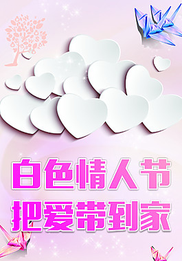白色情人节