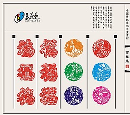 復(fù)合12生肖及福字矢量素材