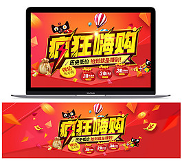 淘寶天貓瘋狂嗨購海報裝修模