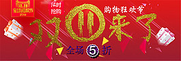 淘寶雙11促銷海報