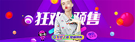 淘寶雙11預(yù)售海報(bào)
