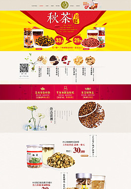 秋茶搶鮮淘寶店鋪首頁