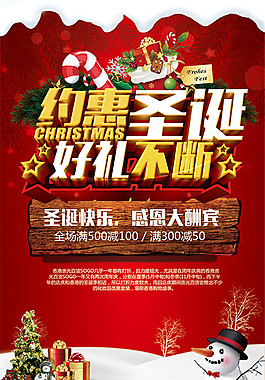 約惠圣誕好禮不斷