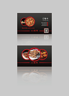 名片 燒烤名片 黑色高檔名片 訂餐卡
