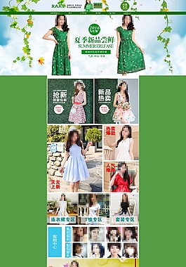 綠色清新淘寶夏季女裝店鋪首頁psd分層素材