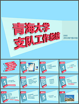 工作總結(jié)立體效果展示