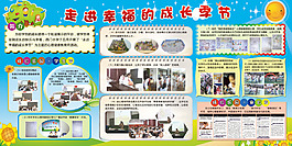 幸福成長展板