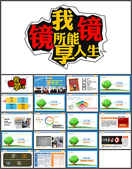 木木的職業(yè)生涯規(guī)劃ppt模板