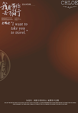 我要帶你去旅行
