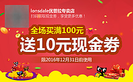 lonsdale優普拉專賣店優惠券
