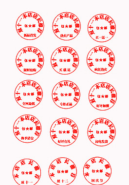 淘寶圖章素材