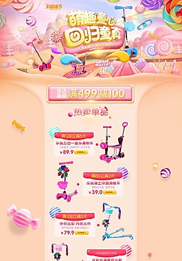 多彩絢麗淘寶兒童滑板車店鋪活動頁psd分層素材