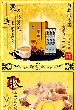 黃色復古風淘寶姜茶詳情頁psd分層素材