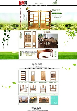 綠色自然淘寶原木家具店鋪首頁psd分層素材