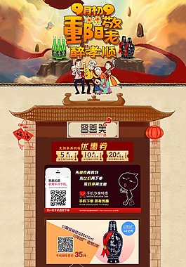 中式淘寶重陽敬老白酒活動頁psd分層素材
