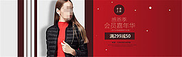 淘寶冬季女裝促銷