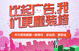 比起广告，我们更懂装修