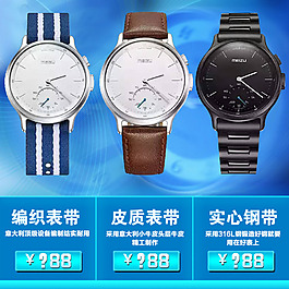 智能手環(huán)手表淘寶天貓3C數(shù)碼主圖設(shè)計(jì)