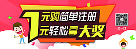 一元購廣告