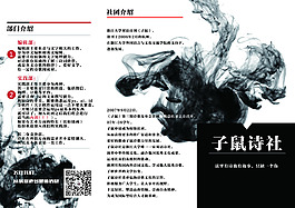 社團(tuán)中國風(fēng)水墨三折頁