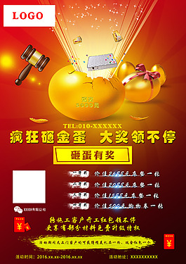 瘋狂砸金蛋通用A4宣傳單