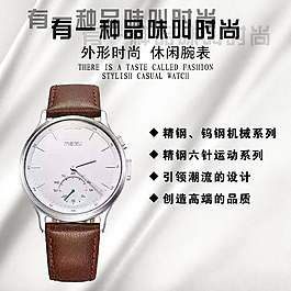 淘寶天貓手表主圖素材設(shè)計(jì)