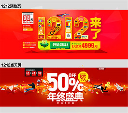 双12年终盛典