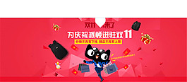 淘寶雙11首頁