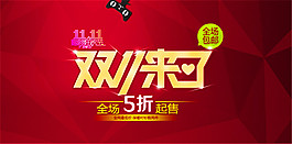 雙11來了