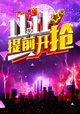 雙十一海報