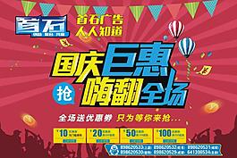 十一國慶成都首石廣告公司嗨翻全場