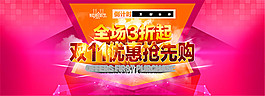 淘寶雙11海報