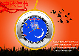 中秋節(jié)