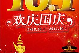 國慶節(jié)海報